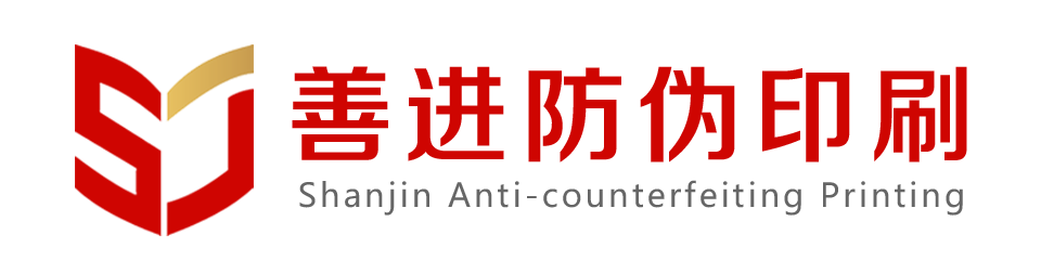 善進(jìn)特種標(biāo)簽印刷廠